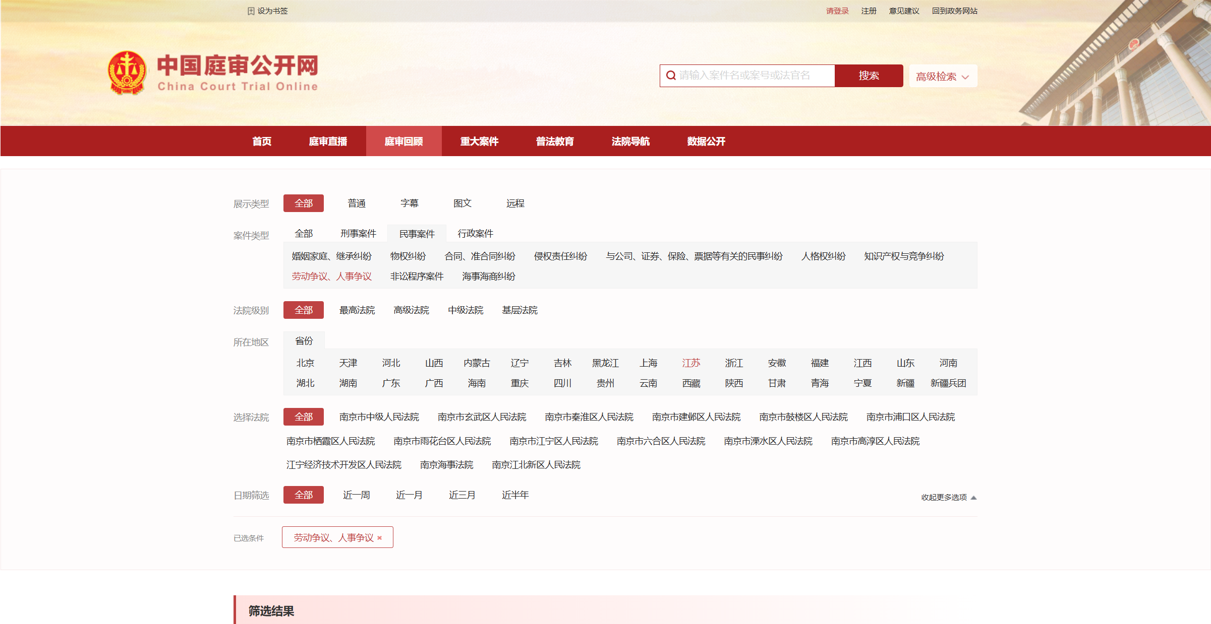 中国庭审公开网截图 中国庭审公开网截图